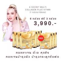 [โปรโมชั่นพิเศษ] คอลลาเจน เอ ศุภชัย A Secret Multi Collagen Plus Vitamin เอ ซีเคร็ท บิลด์ คอลลาเจน พลัส วิตามิน คอลลาเจนตัวดัง พร้อมส่ง!! 1กล่อง 10ซอง