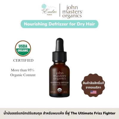 John Masters™ Organics | น้ำมันปรับสมดุลเส้นผม ออร์แกนิก สำหรับผมแห้ง ชี้ฟู Nourishing Defrizzer for Dry Hair (23ml)