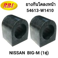 ยางกันโคลงหน้า ยี่ห้อ RBI สำหรับรถ NISSAN BIG-M (1คู่)