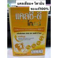 Calci-D Gold แคลซี่-ดี โกลด์ แคลเซียม 1,000มก. ผสมวิตามินรวม กลิ่นส้ม สูตรไม่ใส่น้ำตาล 5กรัม/ซอง 10ซอง Exp.27/11/2024