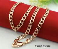 สร้อยคอเศษนาคสร้อยคอแฟชั่นน้ำหนัก2-3บาท