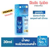 HADA LABO Premium Whitening Lotion Light 30 ml.ฮาดะลาโบะ พรีเมี่ยม น้ำตบยอดฮิต จากญี่ปุ่น ขนาด 30 ml. มีแพ็คเกจและเลขที่ใบจดแจ้ง ของแท้แน่นอน!!!