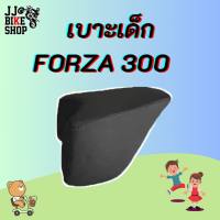 เบานั้งเด็ก เบาะเสริมเด็กมอไซค์ รุ่น FORZA300 ตัวเก่า