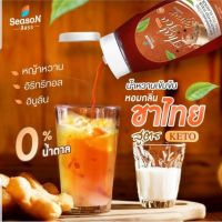 ‼ขายดี‼HAPPY KETO HUB-ไซรัปชาไทยคีโต (KETO Thai Tea Syrup) 0 Kcal ไม่มีน้ำตาล ใช้ชงเครื่องดื่มคีโตและขนมคีโต จากสีสรร ใช้ Stevia , Innulin , Erythritol เป็นสารให้ความหวานแทนน้ำตาล