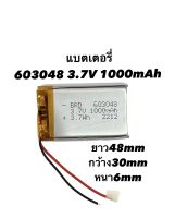 603048 3.7v 1000mAh แบตเตอรี่ battery กล้องติดรถยนต์ MP3 MP4 GPS Bluetooth บูลทูธ DIY Stere