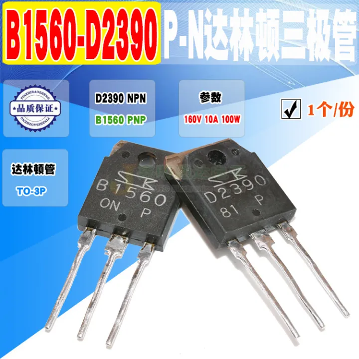 พร้อมส่ง2SB1560 2SD2390 B1560 D2390ทรานซิสเตอร์ดาร์ลิงตัน TO-3P รับ ...