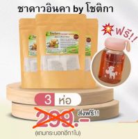 ฟรีกระบอกน้ำ #ชาดาวอินคา by โชติกา #ชาอินคา #ชา สมุนไพร