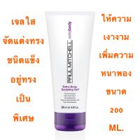 PAUL MITCHELL EXTRA BODY SCULPTING GEL 200 ML.เจลเพิ่มเนื้อผม