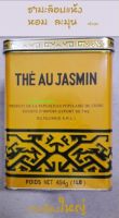 ชามะลิ THE AU JASMIN,™ Jasmine Tea™ สินค้านำเข้าจากมาเลเซีย กระป๋องขนาดใหญ่ 454g 1กระป๋อง/บรรจุ 454g 1LB ราคาพิเศษพร้อมส่ง(ถูกสุดๆ) 8ตลาดกิมหยง8 X1 กระป๋อง