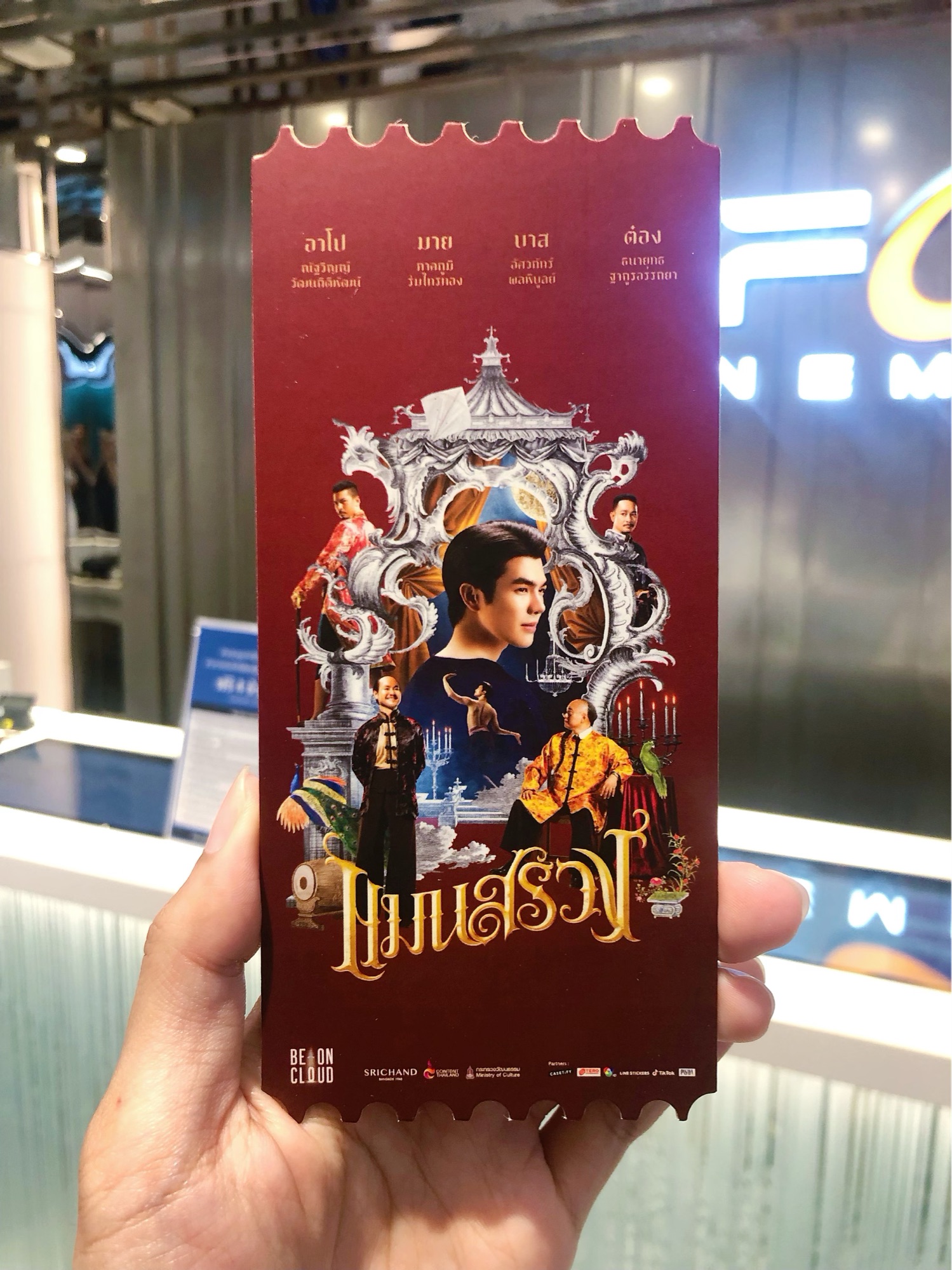 ตั๋วสะสม แมนสรวง Man Suang ตั๋ว แมนสรวง Collectible Ticket จาก SF Cinema