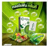 chlorophin green tea คลอโรฟิน ชาเขียว