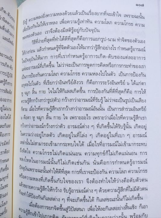 มรรควิถี-พระธรรมเทศนาเกี่ยวกับการปฏิบัติภาวนาโดยเฉพาะ-ปกแข็ง-หนา-372-หน้า-เนื้อหาดีมาก-เหมาะกับผู้ปฏิบัติภาวนา