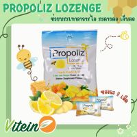 ลูกอม โพรโพลิซ Propoliz Lozenge ซองละ 8 เม็ด ช่วยบรรเทาอาการ ระคายคอ ไอมีเสมหะ ช่วยให้ชุ่มคอยาวนาน