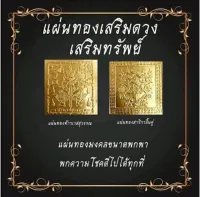 ? แผ่นทอง 2 แผ่น?1.แผ่นทองท้าวเวสสุวรรณ2.แผ่นทองมหาสาริกาคู่ ??พร้อมคาถาบูชา เครื่องรางหนุนเสริมดวงโชคลาภ เจรจา