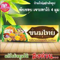 ป้ายขนมไทย