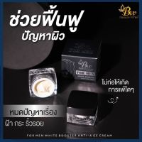 “ครีมบูเต้ไวท์ ฟอร์เมน” เวชสำอางสูตรออริจินัลเข้มข้น พิเศษ - BeauteWhite For Men