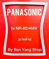 ขอบยางตู้เย็น PANASONIC รุ่น NR-BD468V (บานล่าง)