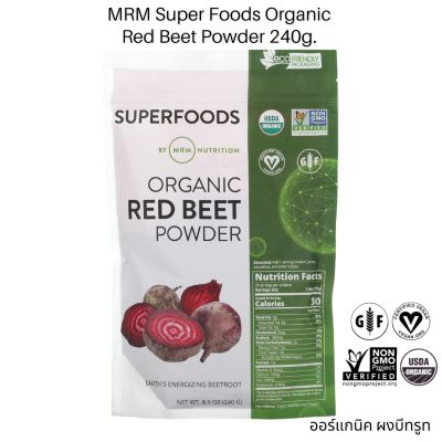 ผงบีทรูท ขนาด 240กรัม Organic Beetroot Powder