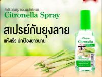 สเปรย์กันยุง กลิ่นตะไคร้หอม Cavier Citronella Spray