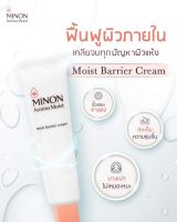 minon moist barrier cream