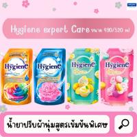 Hygiene Expert Care น้ำยาปรับผ้านุ่มสูตรเข้มข้นพิเศษ ขนาด 490/520 ml