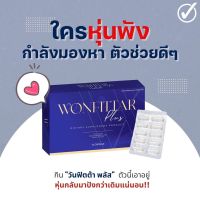 ผลิตภัณฑ์ลดน้ำหนัก วันฟิตต้า Wonfittar Plus สำหรับคนดื้อยาลดยาก ของแท้ 100%