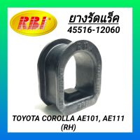 ยางรัดแร็ค ยี่ห้อ RBI สำหรับรถ TOYOTA COROLLA AE101, AE111 (ขวา) **ราคา1ตัว**