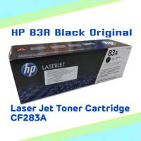 ตลับหมึกโทนเนอร์ HP 83A Black Original Laser Jet Toner Cartridge CF283A