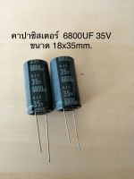 (4ชิ้น) 6800UF 35V ELNA สีดำ105C ของแท้ใหม่จากโรงงานคุณภาพเต็ม100%