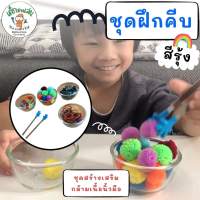 ชุดsensory play  สีรุ้ง loose parts ของเล่นปลายเปิดสไตล์มอนเตสซอรี่ วอลดอร์ฟ ปอมปอม เพชรเทียม ลูกแก้ว ฝึกประสาทสัมผัส