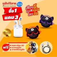 [ประกัน6เดือน]?หูฟังบลูทูธ TWS i13 หูฟังBluetooth TWS  Earbuds พร้อมกล่องชาร์จ หูฟังบลูทูธไร้สาย Bluetooth V5.0 หูฟังไร้สาย ใช้ได้ทุกรุ่น