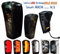 ไฟท้ายแต่งLED โคมดำ D-MAX 2012-2018 สินค้าเป็นงานอย่างดี รับประกัน