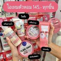 ถูกที่สุด จัดส่งไว?? Soap and glory รวมไอเทมตัวหอมฟุ้งๆ ไซส์เล็กพกพาสะดวก ตัวหอมได้ทุกที่ ทุกเวลา บำรุงผิวให้เนียนนุ่มชุ่มชื่นน่าสัมผัส