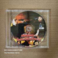 วีซีดี เพื่อเพื่อน...โหดกว่านี้ข้าก็ไม่หวั่น (2 DISC) #VCD-MASTER