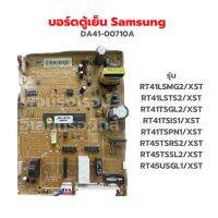 บอร์ดตู้เย็น Samsung DA41-00710A รุ่น RT41LSMG2/XST RT41LSTS2/XST RT41TSGL2/XST RT41TSIS1/XST RT41TSPN1/XST RT45TSRS2/XST RT45TSSL2/XST RT45USGL1/XST ‼️อะไหล่แท้ถอด‼️