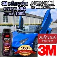 ‼️Sale ของแท้100%‼️3M Shield n Seal Wax น้ำยาเคลือบเงาสีรถและเคลือบแว๊กซ์ ขนาด 236g ของแท้ 100%