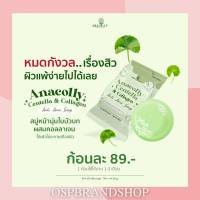 สบู่ใบบัวบก ผสมคอลลาเจน สูตรหน้านุ่ม Anacolly Centella &amp; Collagen Anti Acne Soap