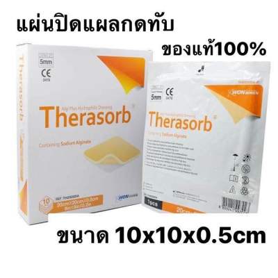 (EXP.01/26) Therasorb 10x10 cm. แผ่นปิดแผลกดทับ ป้องกันน้ำ (โฟมปิดแผล) หนังเทียมปิดแผล แผลกดทับ (1แผ่น)