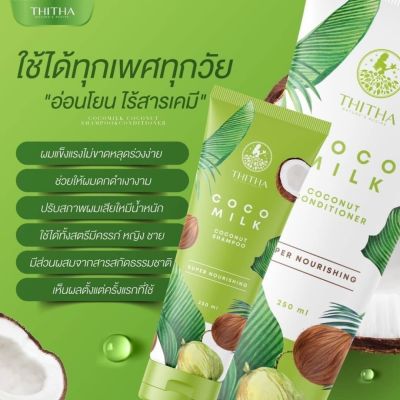 Thitha Cocomilk Coconut Shampoo &amp; Conditioner 250ml. ชุดแชมพูมะพร้าว +ครีมนวด