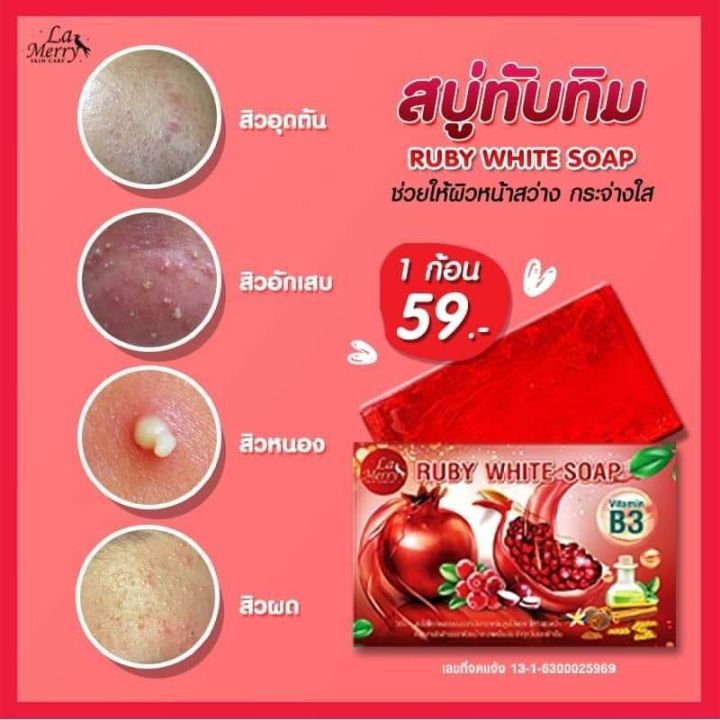 3-ก้อน-สบู่ทับทิม-lamerry-ขนาด-50-กรัม