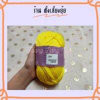 ? ไหมพรมเส้นใหญ่ ตราวีนัสน้ำหนัก 40 กรัม สีพื้น