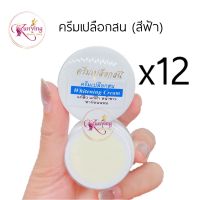 ครีมเปลือกสน (ตลับสีฟ้า) แพ็คเกจเก่า ยกโหล(เซต 12 ตลับ) Whitening Cream ขนาด 5 กรัม