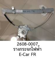 รางกระจกไฟฟ้า หน้าขวา MITSUBISHI LANCER E-CAR ปี 1992-1996