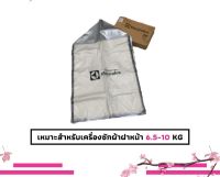 ผ้าคลุมเครื่องซักผ้าฝาหน้า ELECTROLUX เนื้อผ้า PVC เกรด A