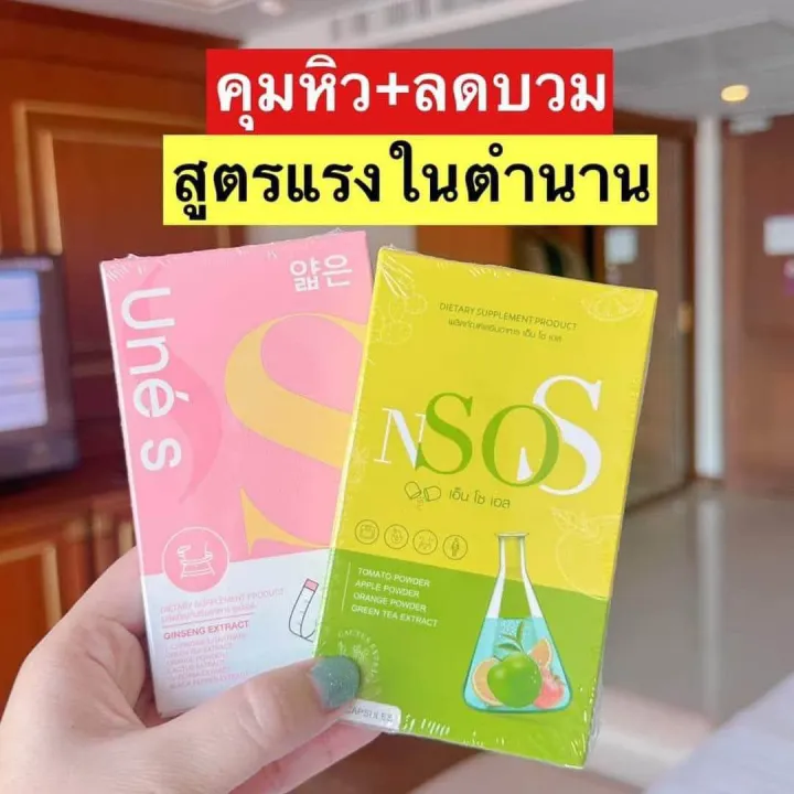 ของแท้-ยูเน่เอส-เอ็นโซเอส