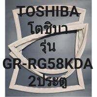 ขอบยางตู้เย็นTOSHIBAรุ่นGR-RG58KDA(2ประตูโตชิบา) ทางร้านจะมีช่างไม่ค่อยแนะนำลูกค้าวิธีการใส่ทุกขั้นตอนครับ