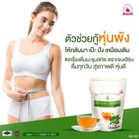 ชามะรุม เจนเฮิร์บ Gen Herb