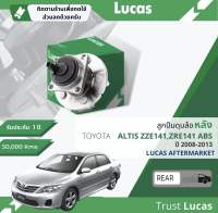 ดุมล้อหลัง ลูกปืนดุมล้อหลัง Toyota ALtis 2008-2013 อัลติส *ABS* มีปลั๊ก Lucas Lucus LHB015SP ลูกปืนล้อ ดุมล้อ ลูกปืนดุมล้อ