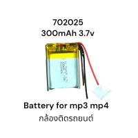 Battery 300mAh 702025 3.7v Lipo rechargeable battery สำหรับกล้องติดรถยนต์ mp3 mp4 พร้อมส่ง มีประกัน เก็บเงินปลายทาง