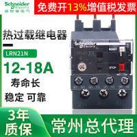 Schneider มอเตอร์รีเลย์ความร้อนป้องกันการโอเวอร์โหลดเกิน380V lrn21n ติดตั้ง12-18A ความร้อนไฟฟ้าต่อเนื่อง15